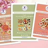 Кулинарный марафон