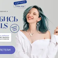 Влюбись в Reels