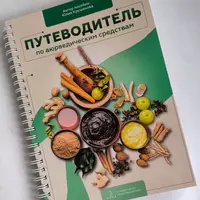 Путеводитель по Аюрведическим препаратам