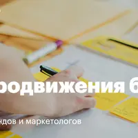 Стратегия продвижения бренда