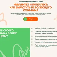 Иммунитет и интеллект: как вырастить не болеющего отличника
