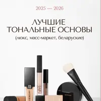 Лучшие тональные основы