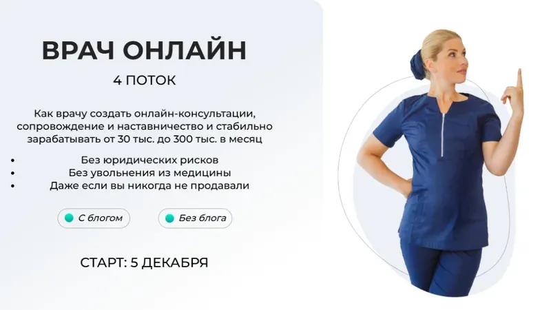 Врач онлайн