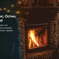 Читаем у камина: Диккенс, Остин, Бронте