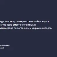 Таро с нуля