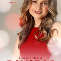 Роковая женщина