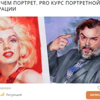 Больше, чем портрет. Pro
