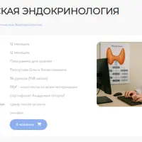 Практическая эндокринология