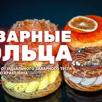 Заварные кольца
