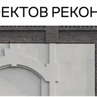 Revit для проектов реконструкции