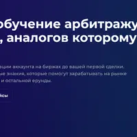 Обучение арбитражу криптовалют