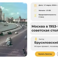 Москва в 1953–1991 гг.: советская столица