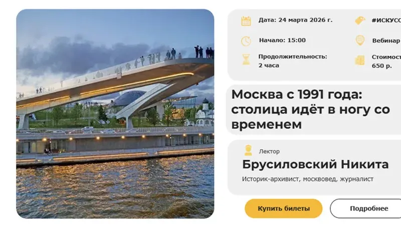 Москва с 1991 года: столица идёт в ногу со временем