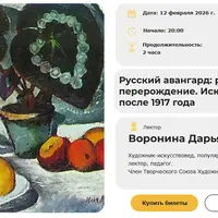 Русский авангард: рождение и перерождение. Искусство до и после 1917 года