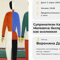 Супрематизм Казимира Малевича: беспредметность как вселенная