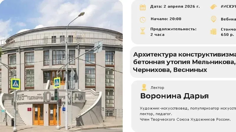 Архитектура конструктивизма: бетонная утопия Мельникова, Чернихова, Весниных