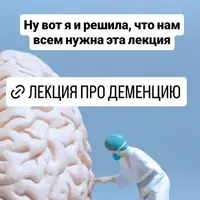 Деменция. Как мозг медленно теряет функции и почему это не про возраст
