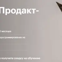 Профессия: продакт-менеджер