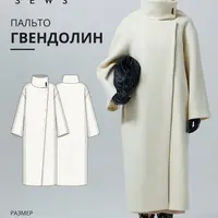 Гвендолин пальто