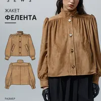 Жакет Фелента