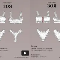 Интенсив по пошиву комплекта Зоя с параметрической выкройкой