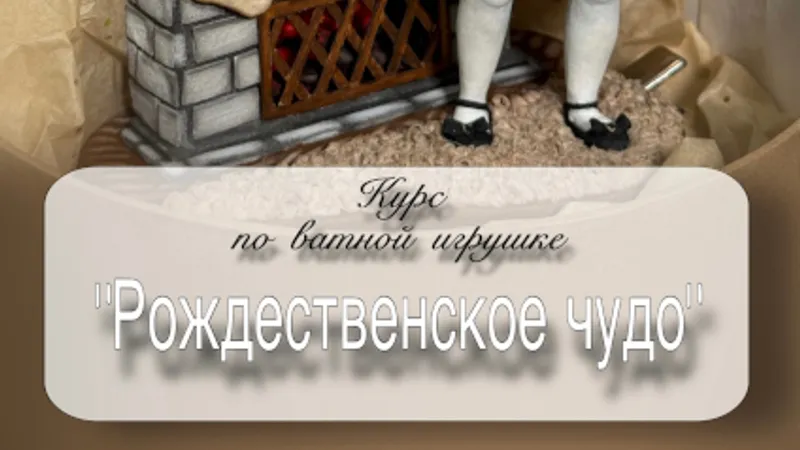 Рождественское чудо