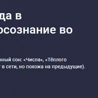 Новые техники для входа в осознанный сон через осознание во сне