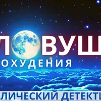 Ловушка похудения. Паранойя борьбы с весом. Вред похудения