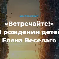 Встречайте! О рождении детей