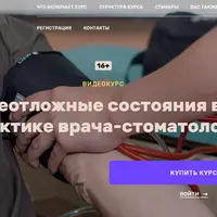 Неотложные состояния в практике врача-стоматолога