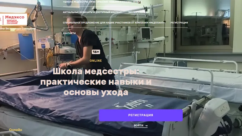 Школа медсестры: практические навыки и основы ухода