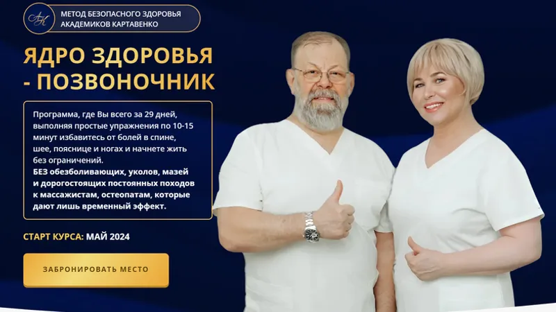 Ядро здоровья - позвоночник