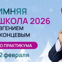 Зимняя Astro Школа 2026. Ключевые события года по направлениям и профессиям