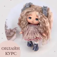 Кукла в радость