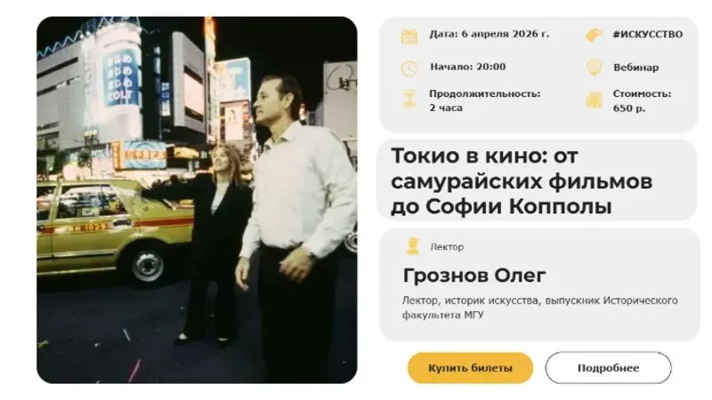 Токио в кино: от самурайских фильмов до Софии Копполы