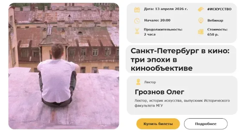 Санкт-Петербург в кино: три эпохи в кинообъективе