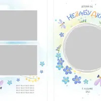 Планшет «Незабудка» для детского сада № 148