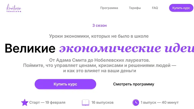 Уроки экономики, которых не было в школе. Великие экономические идеи