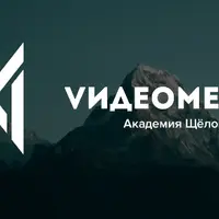 Видеомейкер