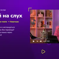 Английский на слух