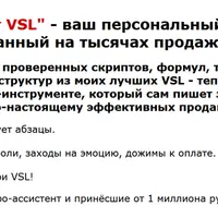 Скриптолог VSL