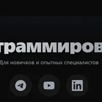 Развивайся в программировании (1 месяц)