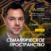 Семантическое пространство. Занятие 4