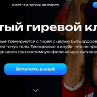 Закрытый гиревой клуб