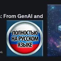 Стратегии кибербезопасности систем ИИ: от GenAI до агентного ИИ