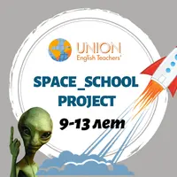 Space school - проект выходного дня