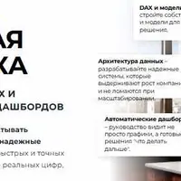 Power BI: Системная аналитика