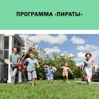 Английский лагерь Пираты для детей 12-14 лет