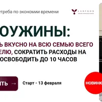 ОбедоУжины