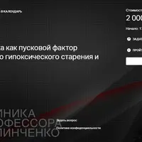 Дисбиоз кишечника как пусковой фактор преждевременного гипоксического старения и бесплодия
